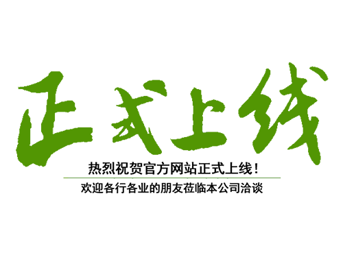 熱烈祝賀邵陽金拓科技開發(fā)有限公司官網(wǎng)正式上線?。? />
              </a></div><a href=